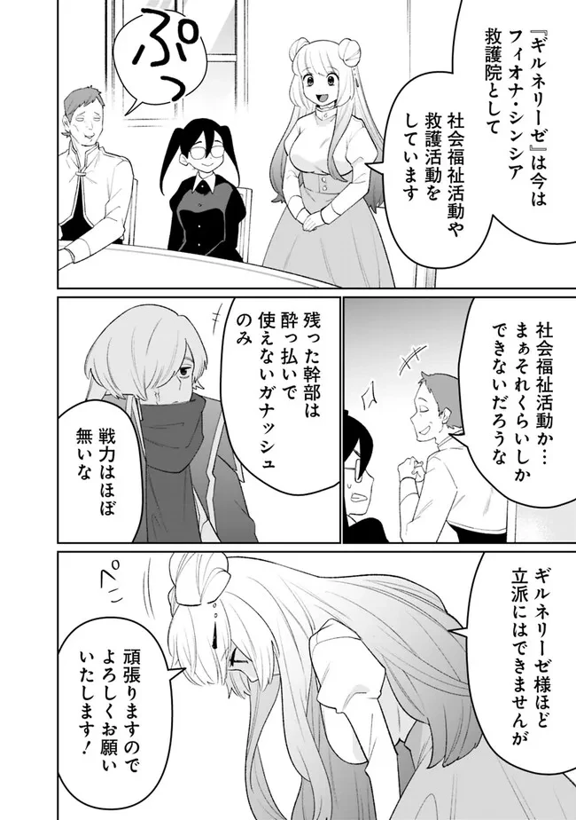 ギルド追放された雑用係の下剋上~超万能な生活スキルで世界最強 第86話 - 10