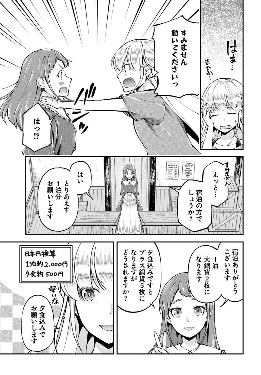 クラスメイトは異世界転移なのに私は異世界転生 第14話 - 3