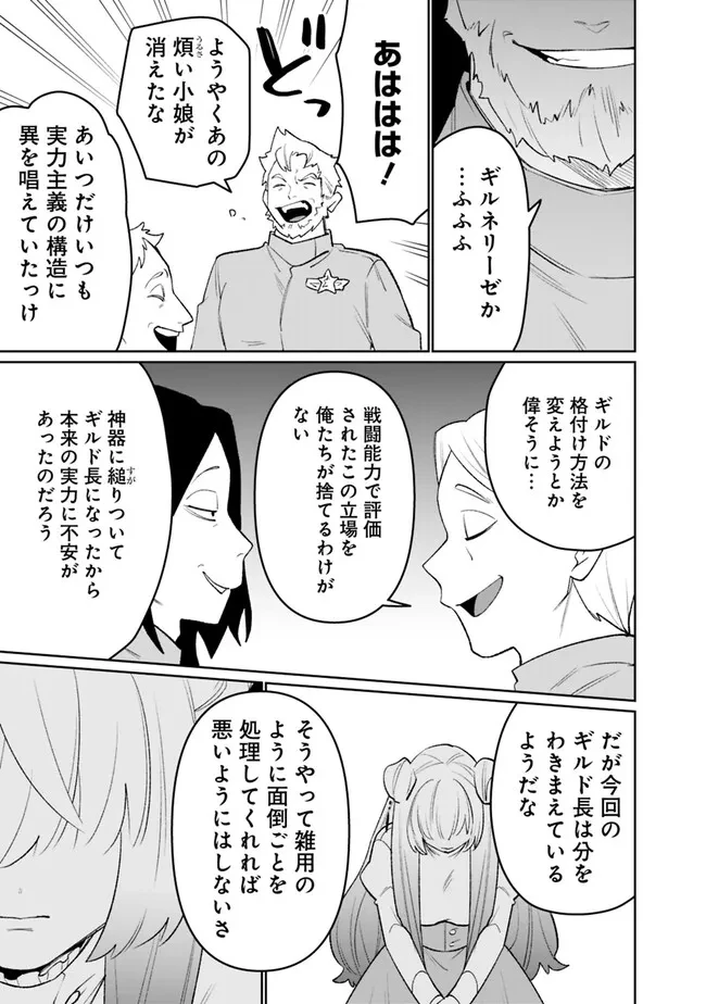ギルド追放された雑用係の下剋上~超万能な生活スキルで世界最強 第86話 - 11
