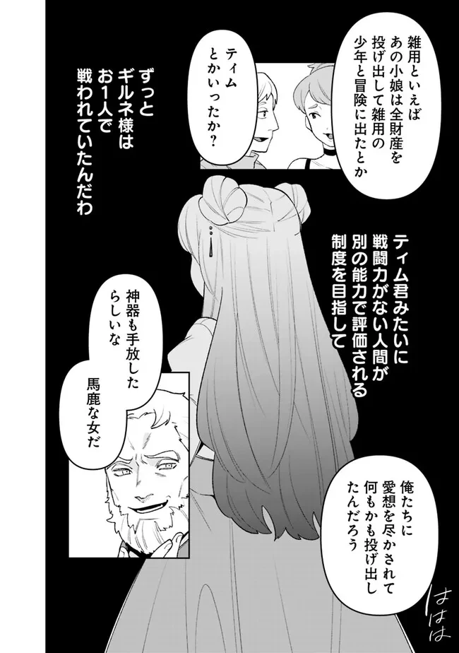 ギルド追放された雑用係の下剋上~超万能な生活スキルで世界最強 第86話 - 12