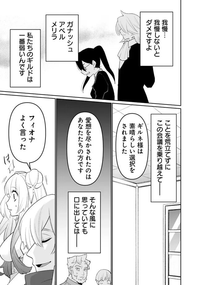 ギルド追放された雑用係の下剋上~超万能な生活スキルで世界最強 第86話 - 13
