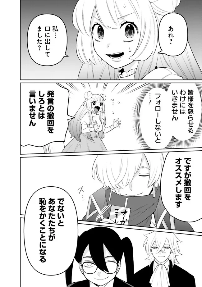 ギルド追放された雑用係の下剋上~超万能な生活スキルで世界最強 第86話 - 14