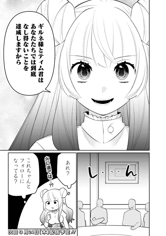 ギルド追放された雑用係の下剋上~超万能な生活スキルで世界最強 第86話 - 15