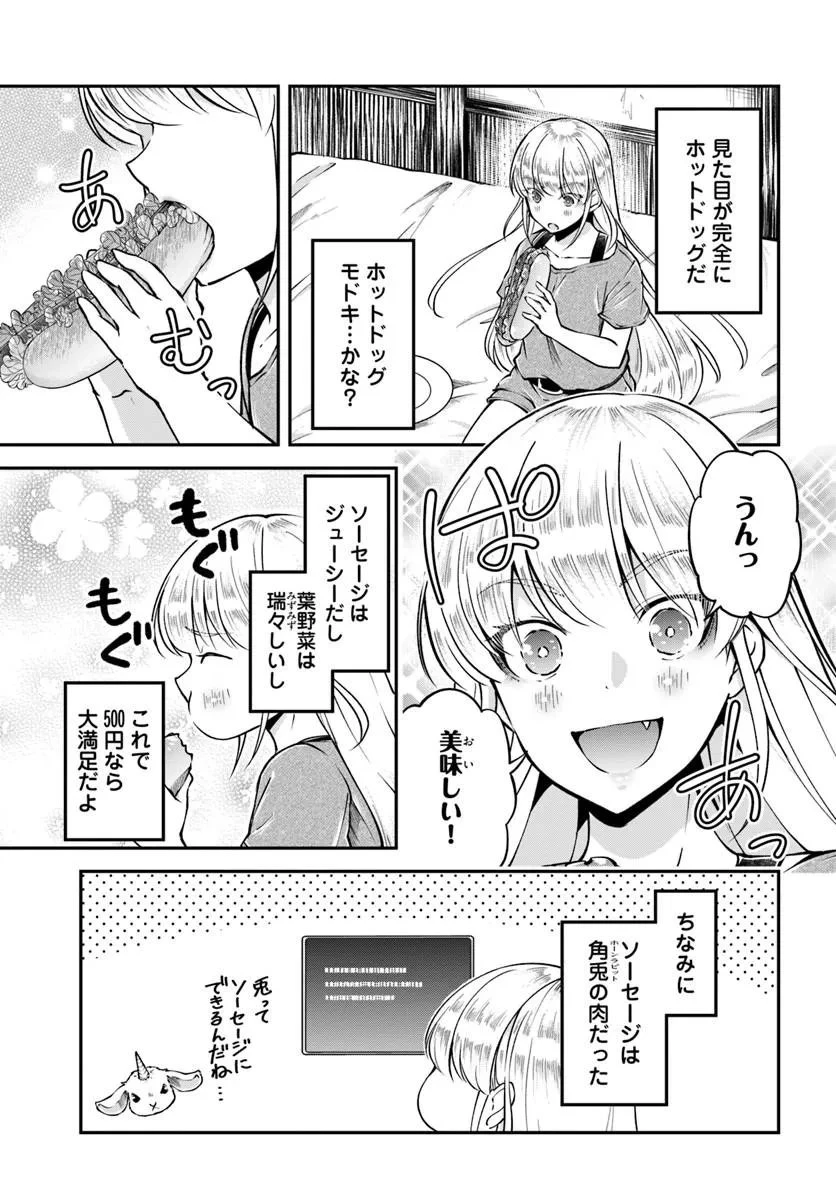 クラスメイトは異世界転移なのに私は異世界転生 第14話 - 5