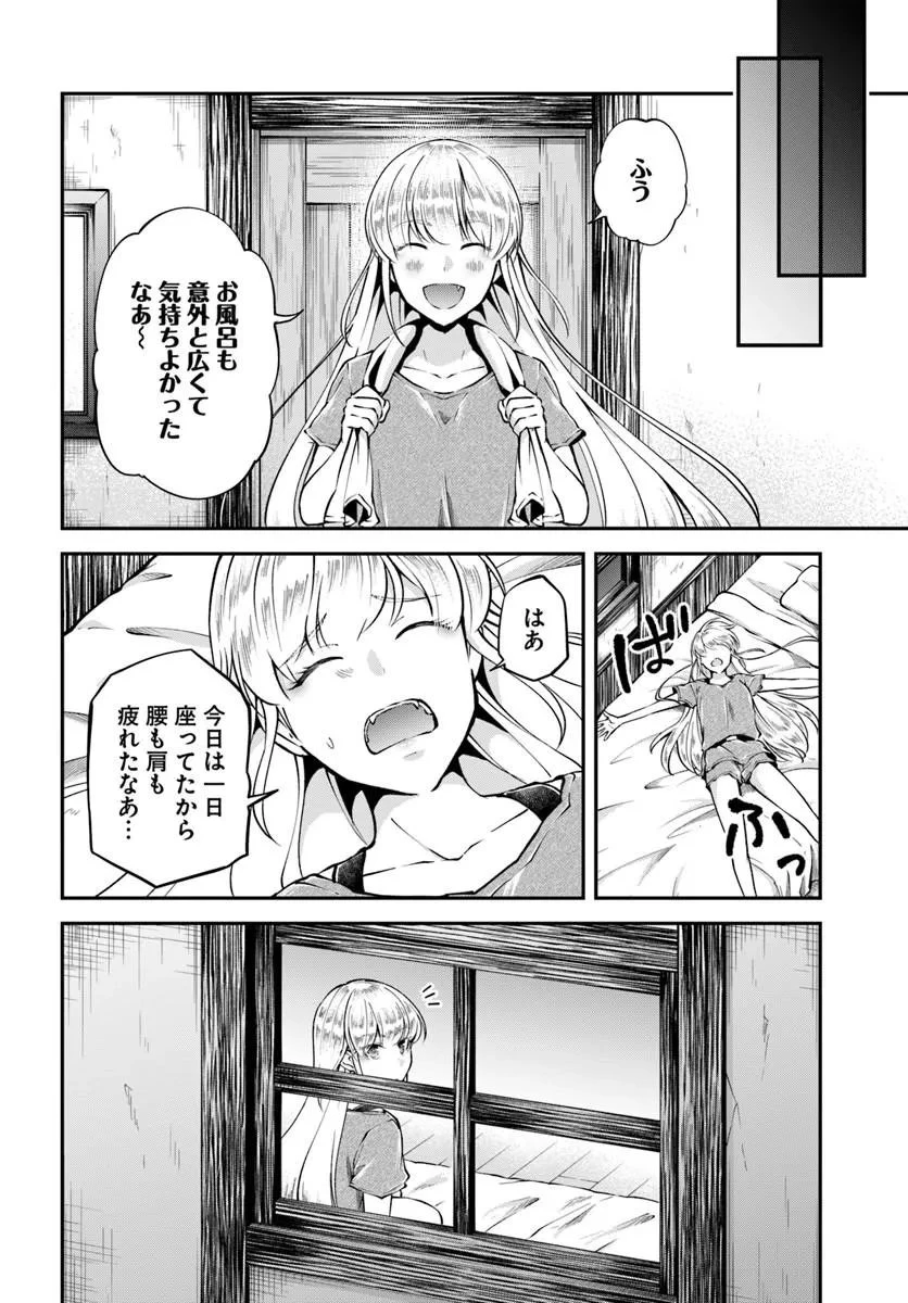 クラスメイトは異世界転移なのに私は異世界転生 第14話 - 6
