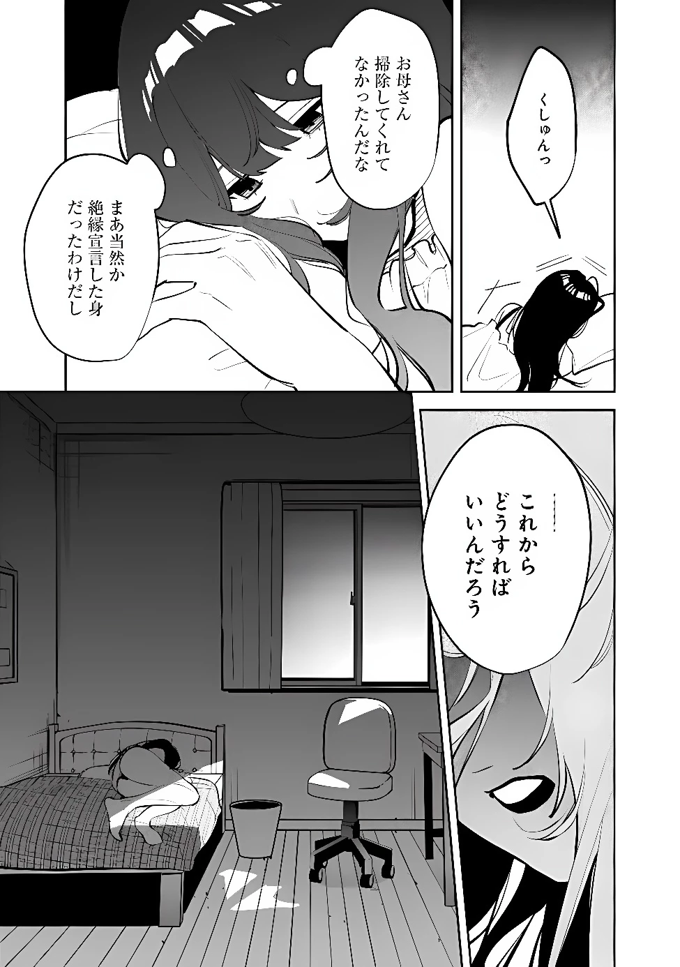 高校時代に傲慢だった女王様との同棲生活は意外と居心地が悪くない 第44話 - 15