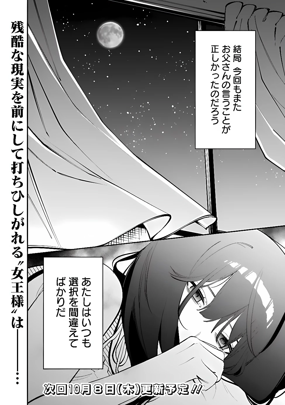 高校時代に傲慢だった女王様との同棲生活は意外と居心地が悪くない 第44話 - 16