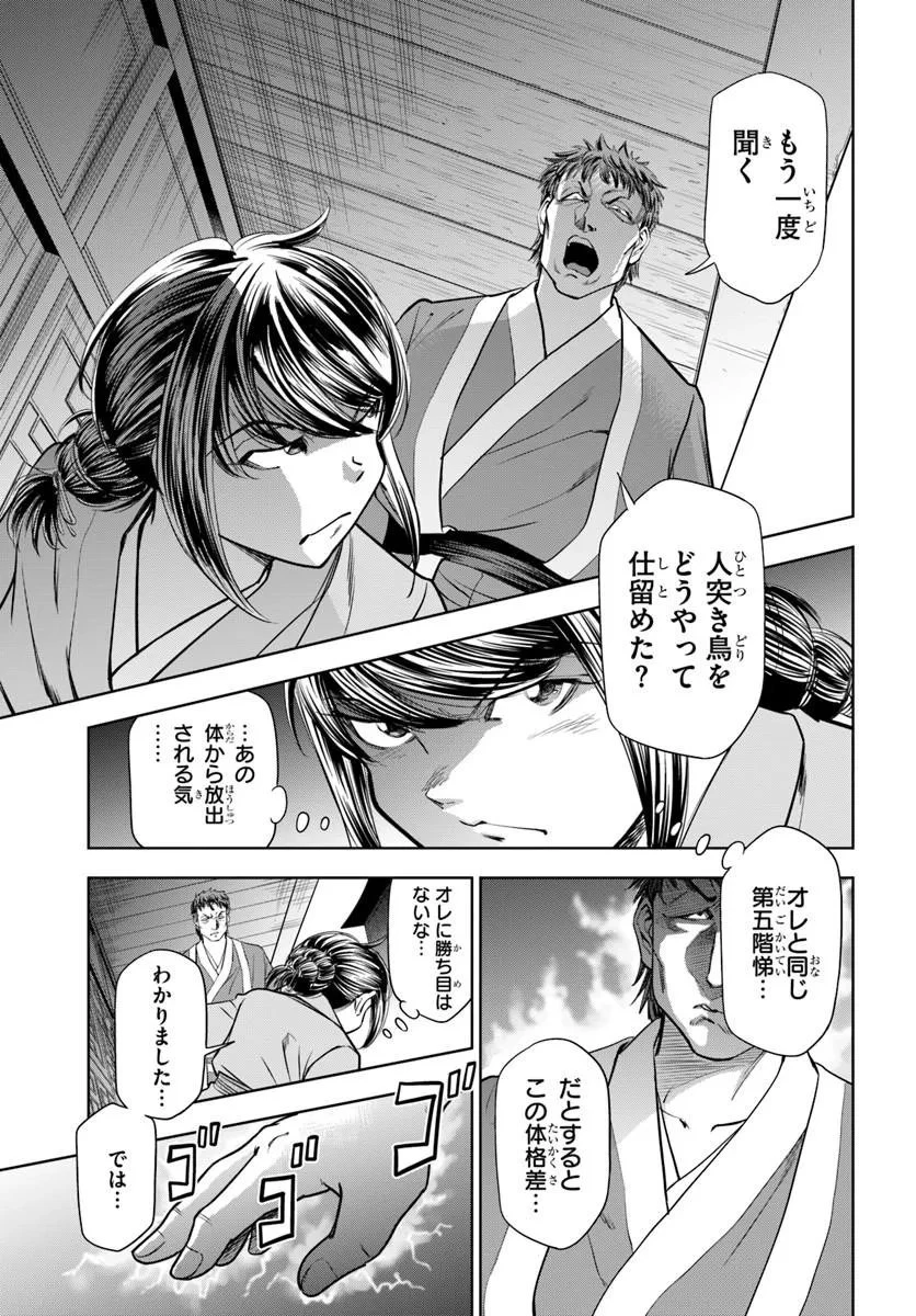 不死を求める者、これを道士と呼ぶ 第7話 - 1