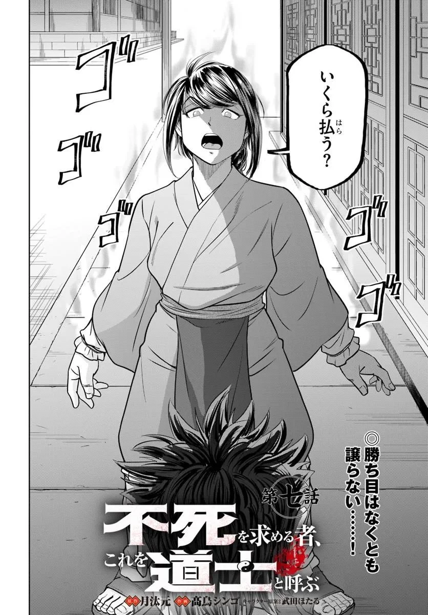 不死を求める者、これを道士と呼ぶ 第7話 - 2