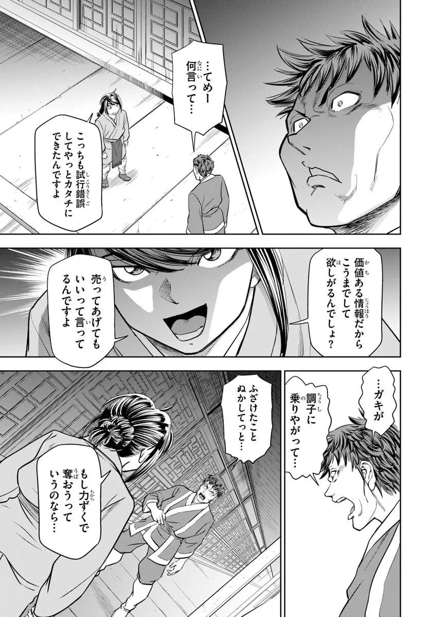 不死を求める者、これを道士と呼ぶ 第7話 - 3