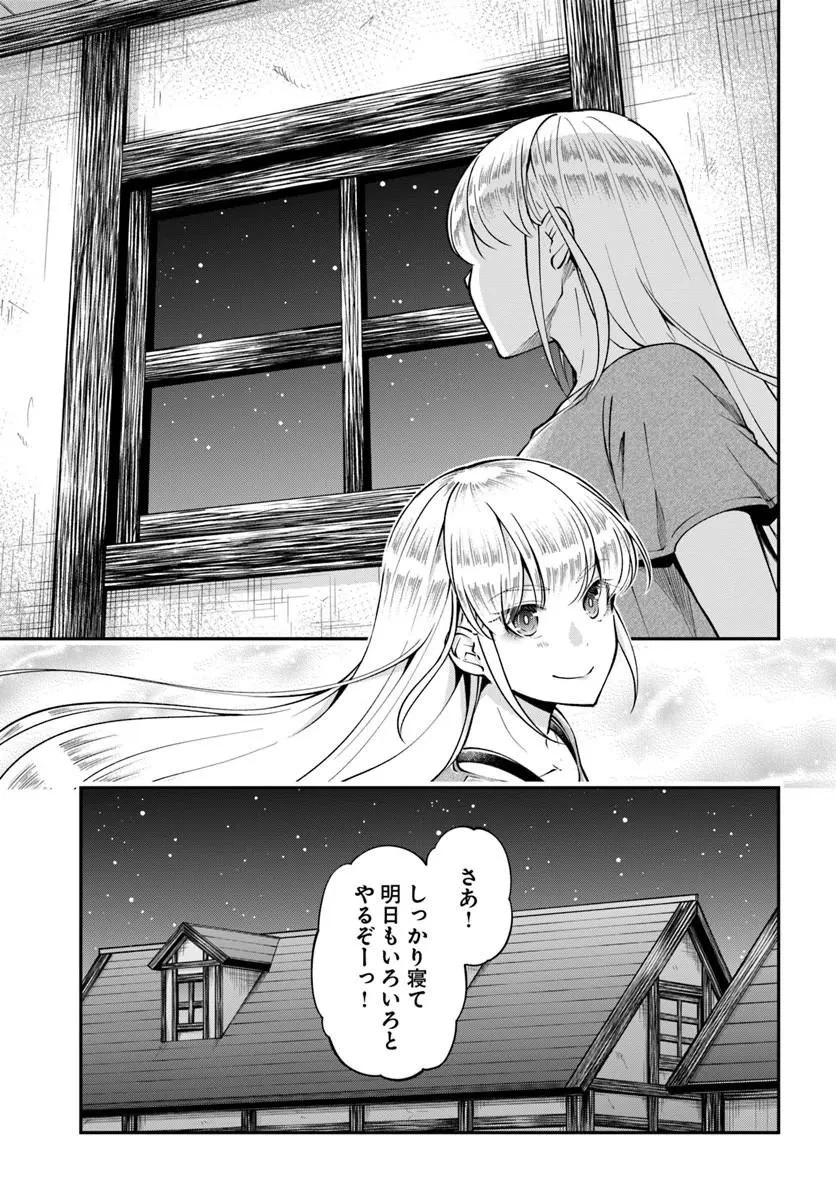 クラスメイトは異世界転移なのに私は異世界転生 第14話 - 7