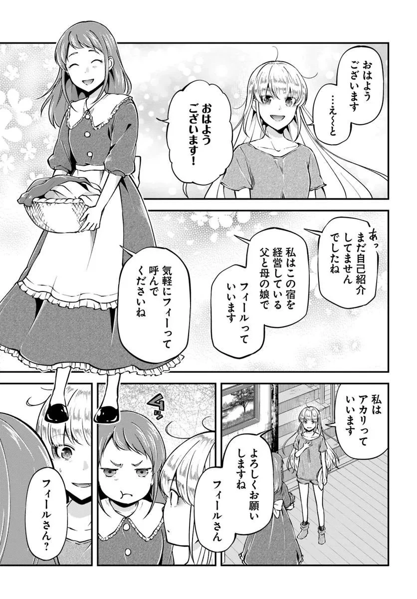 クラスメイトは異世界転移なのに私は異世界転生 第14話 - 9