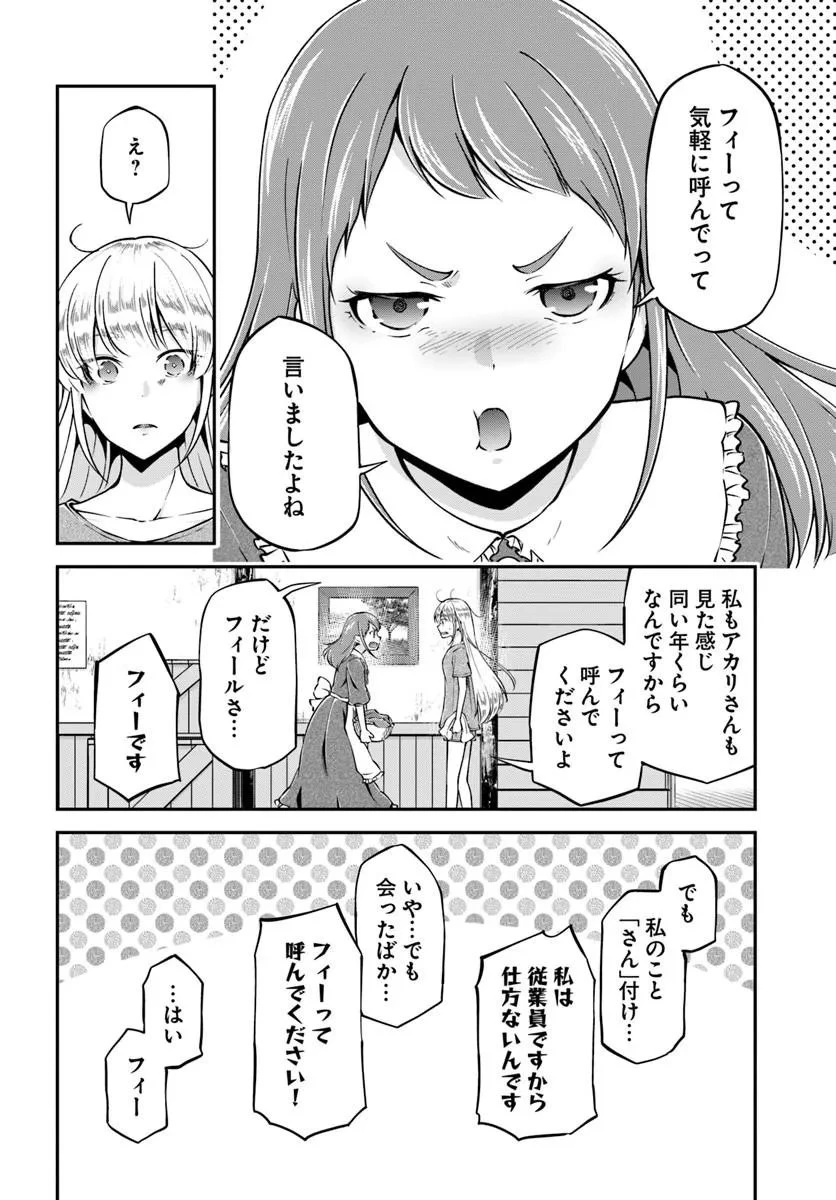 クラスメイトは異世界転移なのに私は異世界転生 第14話 - 10