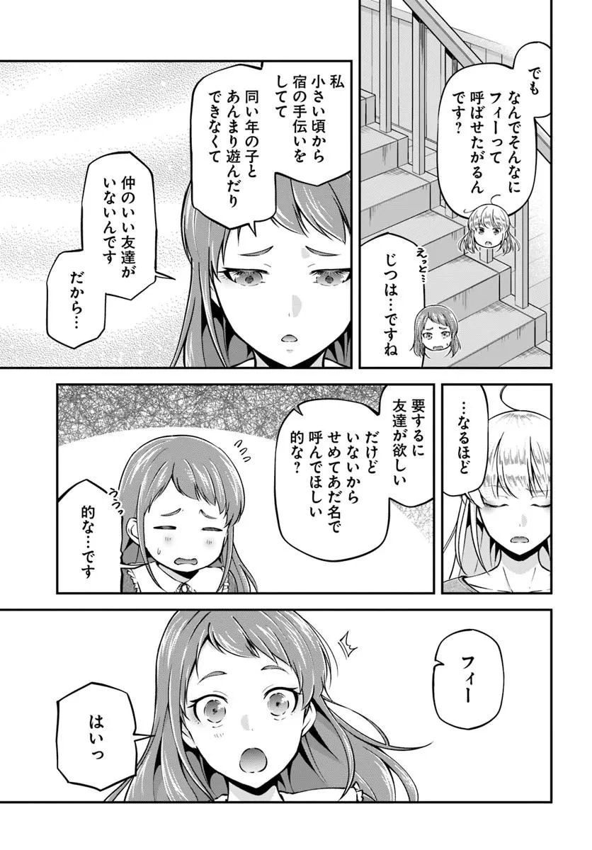 クラスメイトは異世界転移なのに私は異世界転生 第14話 - 11