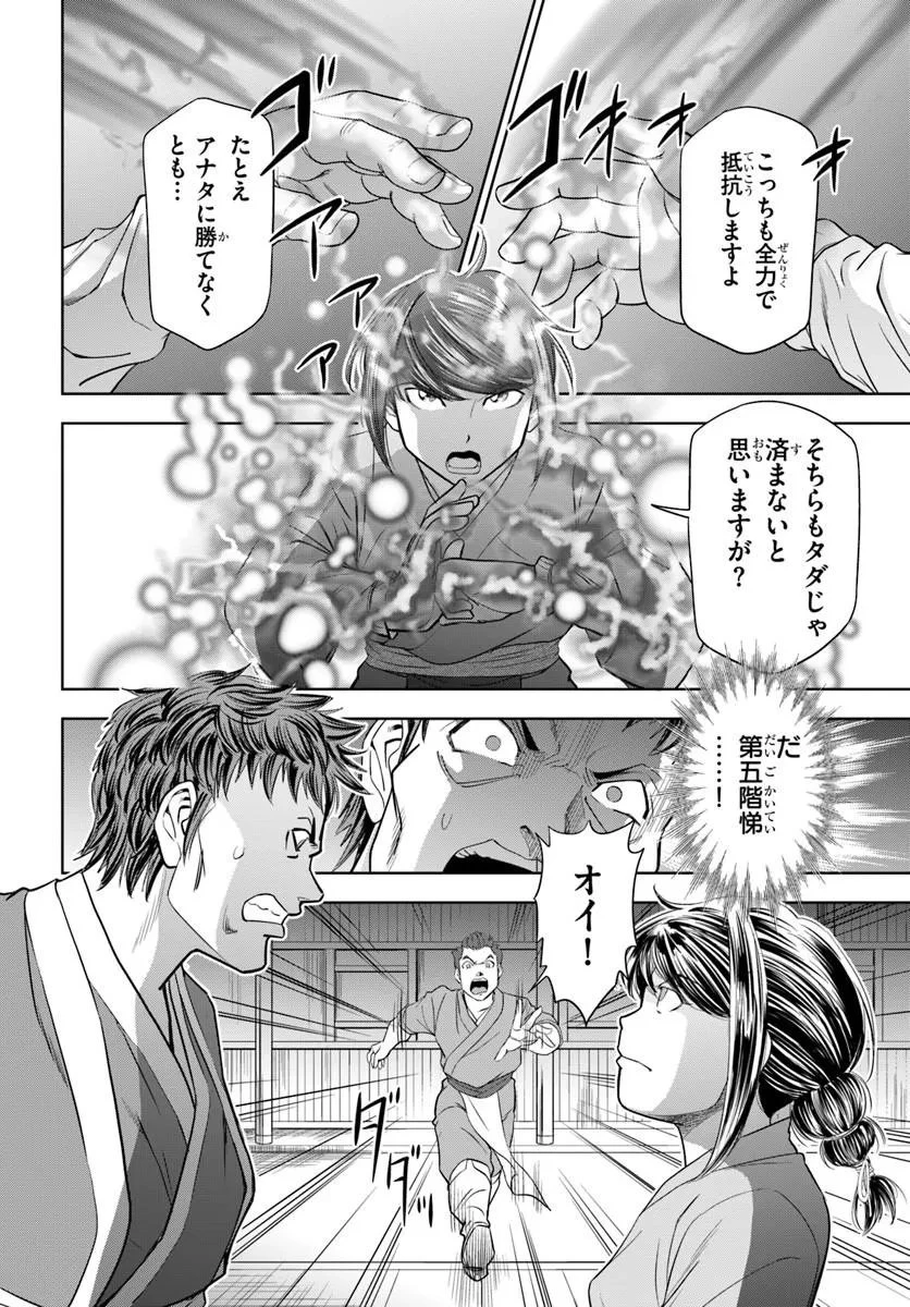 不死を求める者、これを道士と呼ぶ 第7話 - 4