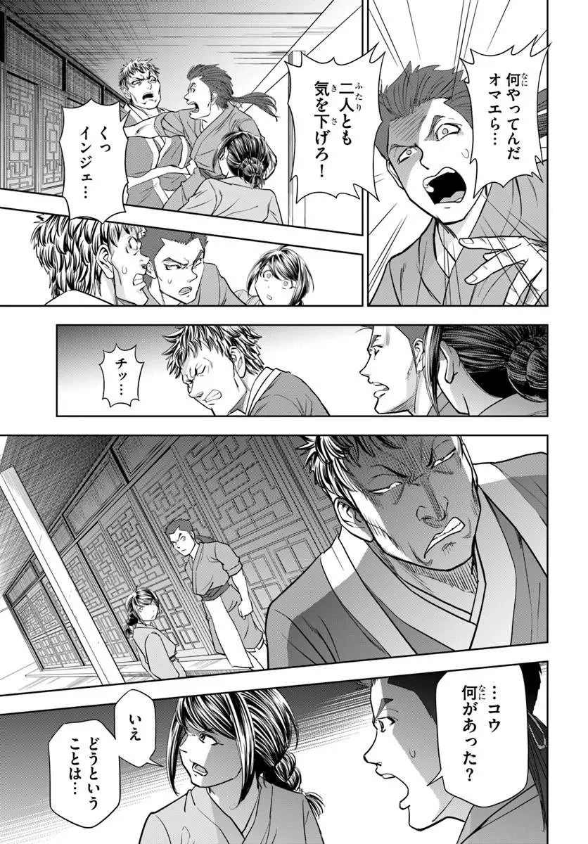 不死を求める者、これを道士と呼ぶ 第7話 - 5