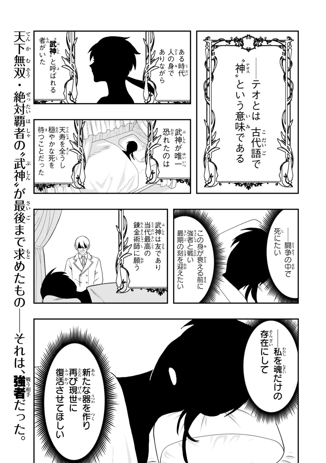 転生武神 天寿を全うする気はないので強者を求めて旅をする ～いずれ再び武神と呼ばれる最強少女の無双録～ 第1話 - 1
