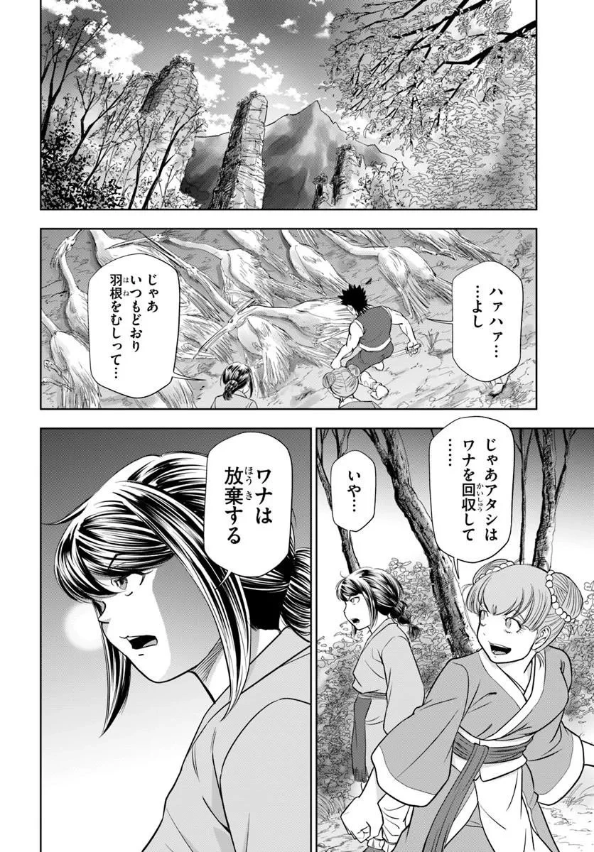 不死を求める者、これを道士と呼ぶ 第7話 - 6