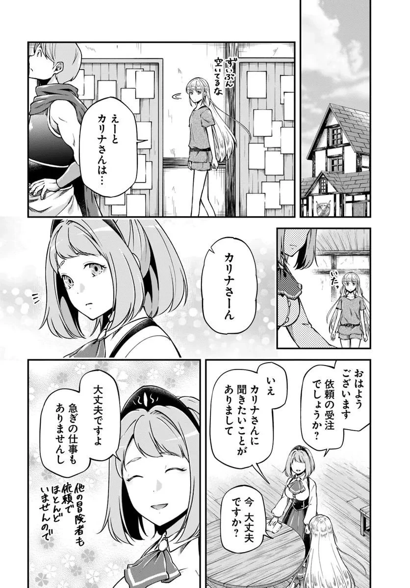 クラスメイトは異世界転移なのに私は異世界転生 第14話 - 14
