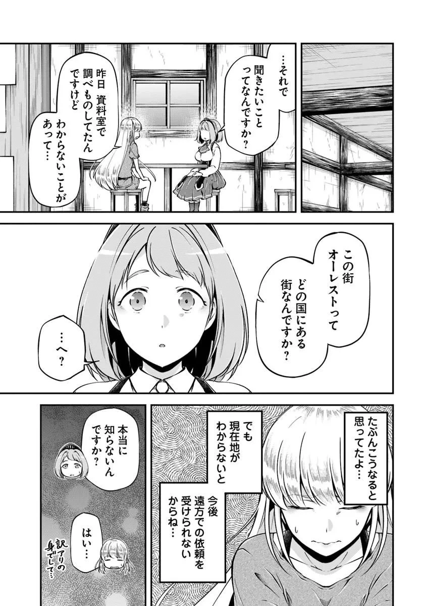 クラスメイトは異世界転移なのに私は異世界転生 第14話 - 15