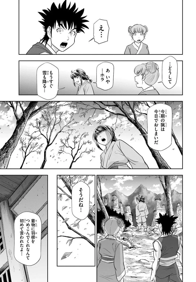 不死を求める者、これを道士と呼ぶ 第7話 - 7