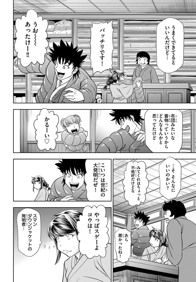 不死を求める者、これを道士と呼ぶ 第7話 - 8