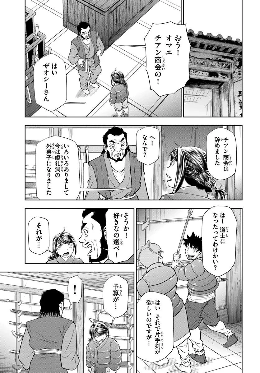 不死を求める者、これを道士と呼ぶ 第7話 - 9