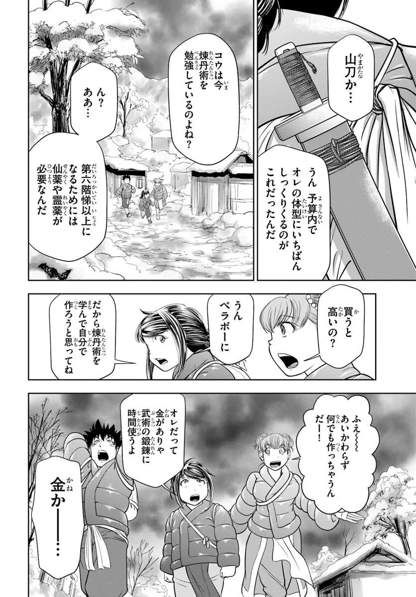 不死を求める者、これを道士と呼ぶ 第7話 - 10