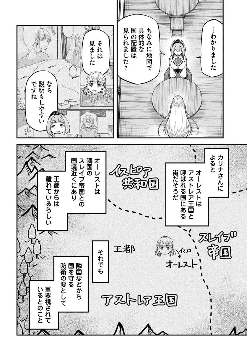 クラスメイトは異世界転移なのに私は異世界転生 第14話 - 16