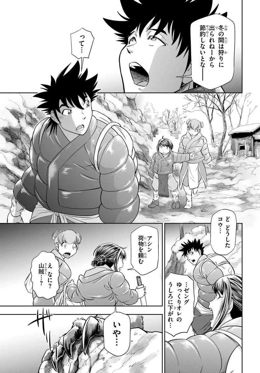 不死を求める者、これを道士と呼ぶ 第7話 - 11
