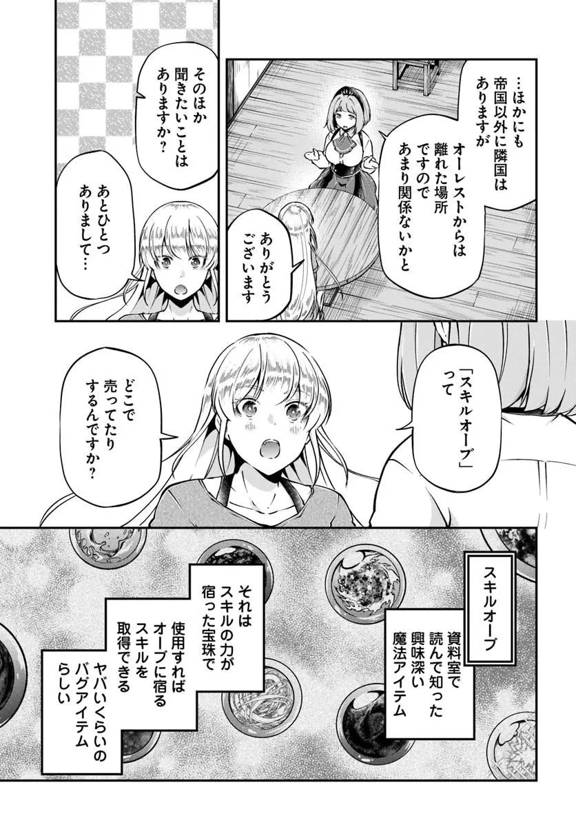 クラスメイトは異世界転移なのに私は異世界転生 第14話 - 17