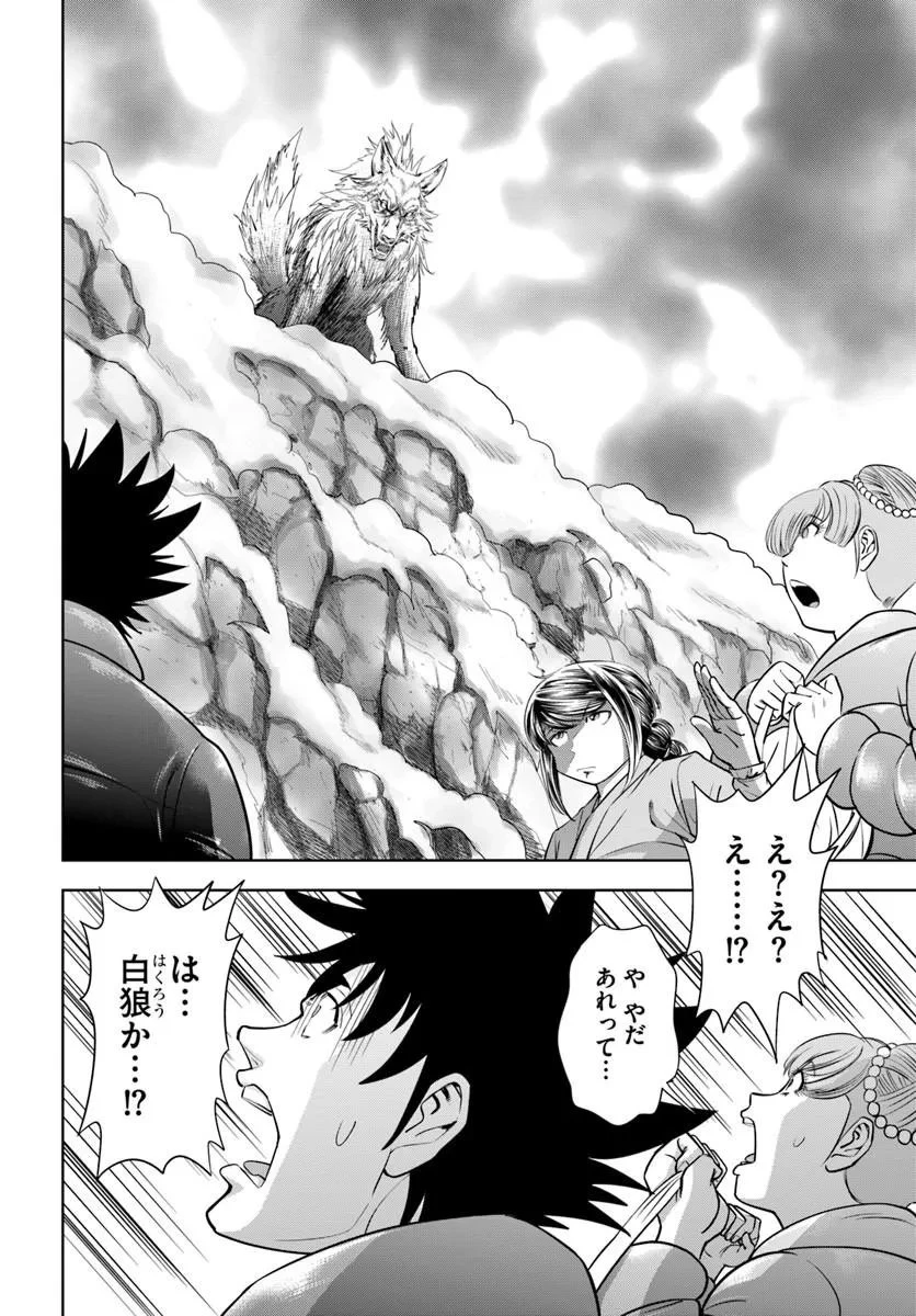 不死を求める者、これを道士と呼ぶ 第7話 - 12