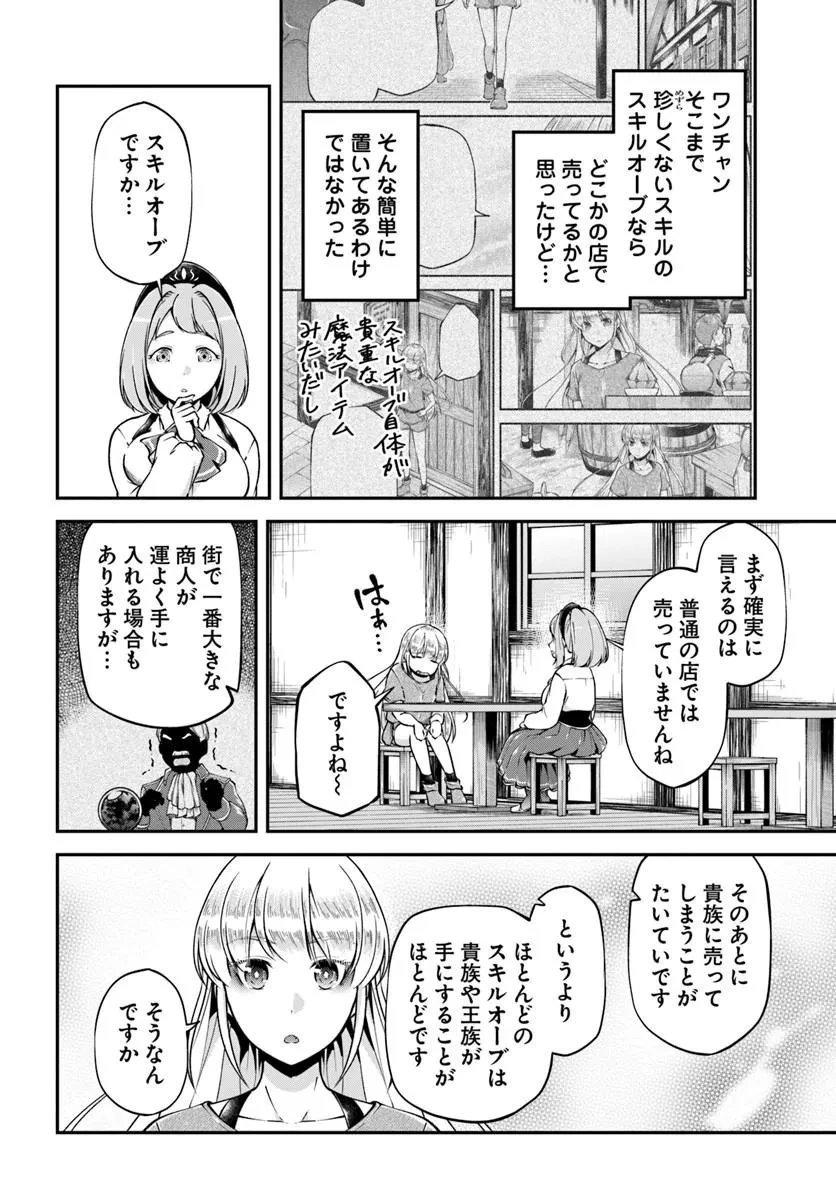 クラスメイトは異世界転移なのに私は異世界転生 第14話 - 18