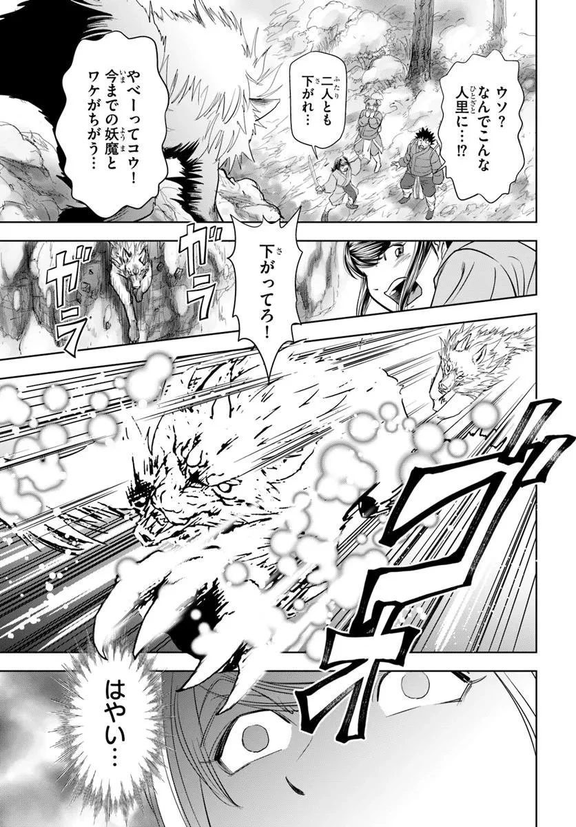 不死を求める者、これを道士と呼ぶ 第7話 - 13