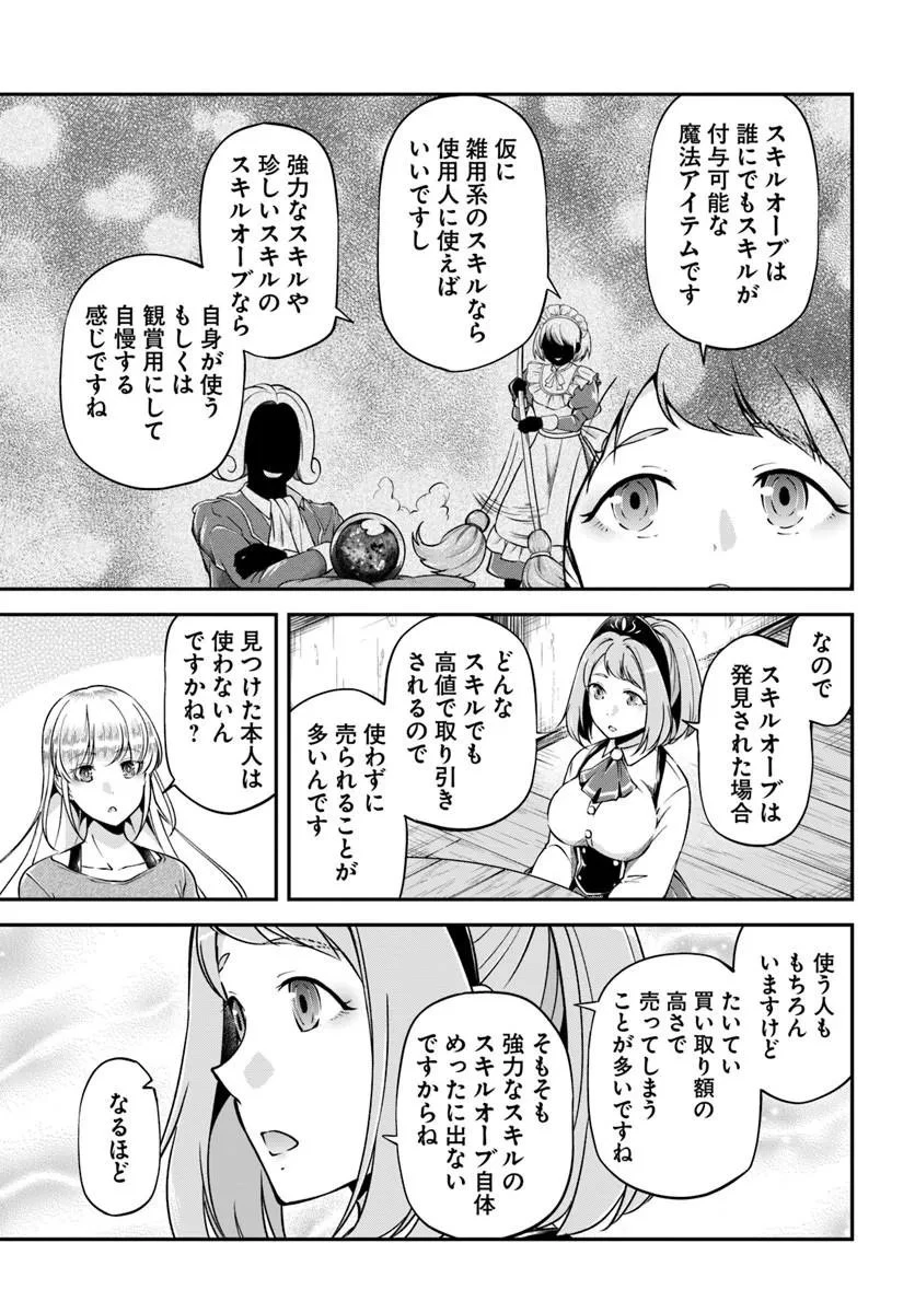 クラスメイトは異世界転移なのに私は異世界転生 第14話 - 19
