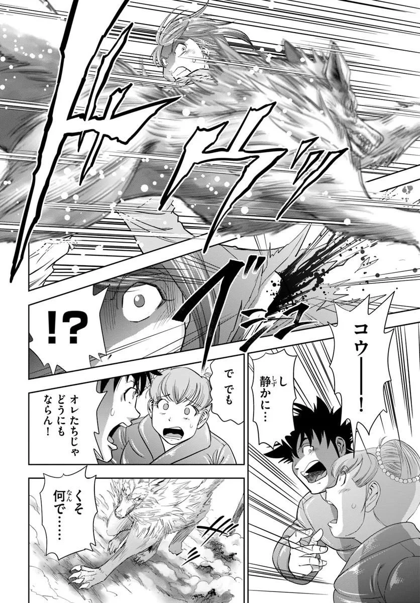不死を求める者、これを道士と呼ぶ 第7話 - 14