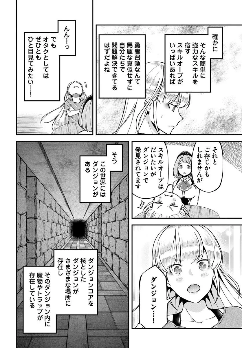 クラスメイトは異世界転移なのに私は異世界転生 第14話 - 20