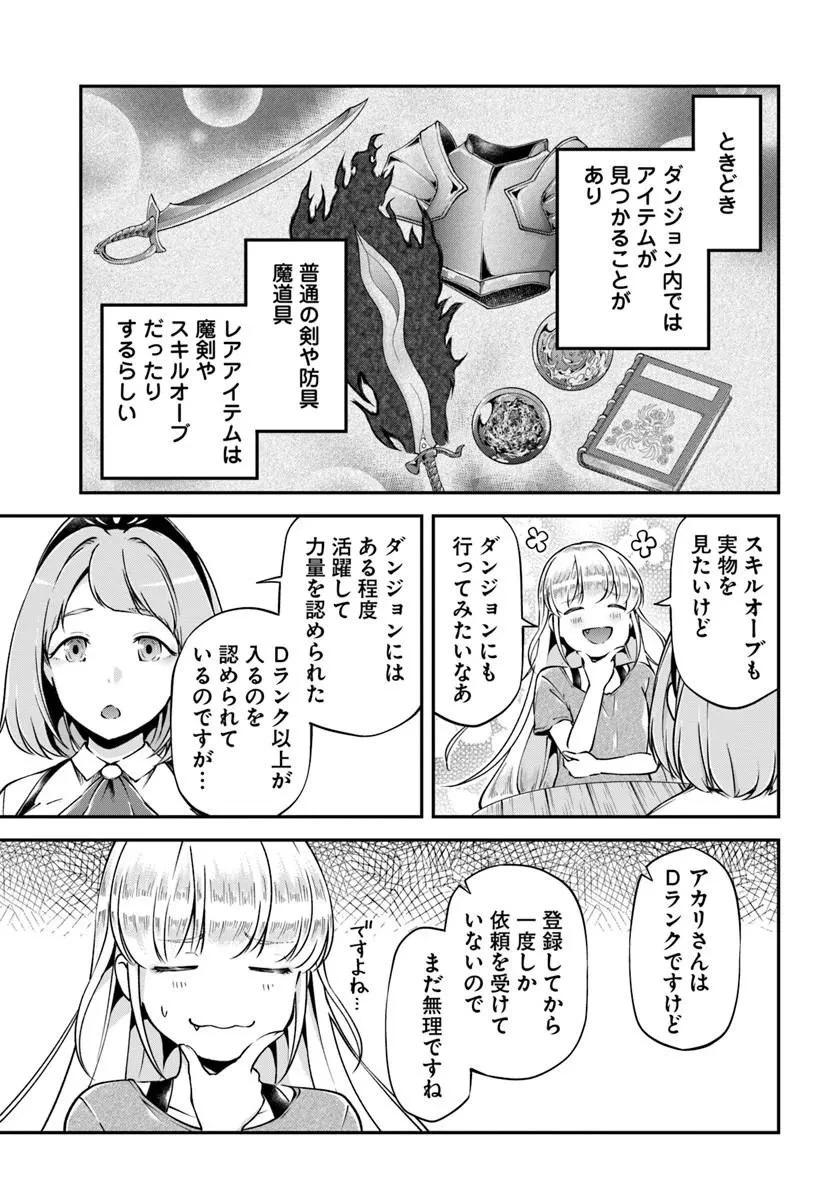 クラスメイトは異世界転移なのに私は異世界転生 第14話 - 21