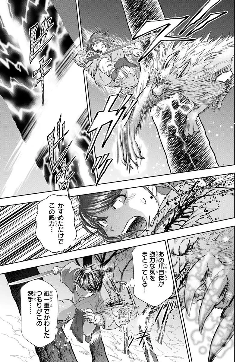 不死を求める者、これを道士と呼ぶ 第7話 - 15