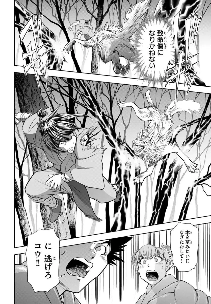 不死を求める者、これを道士と呼ぶ 第7話 - 16