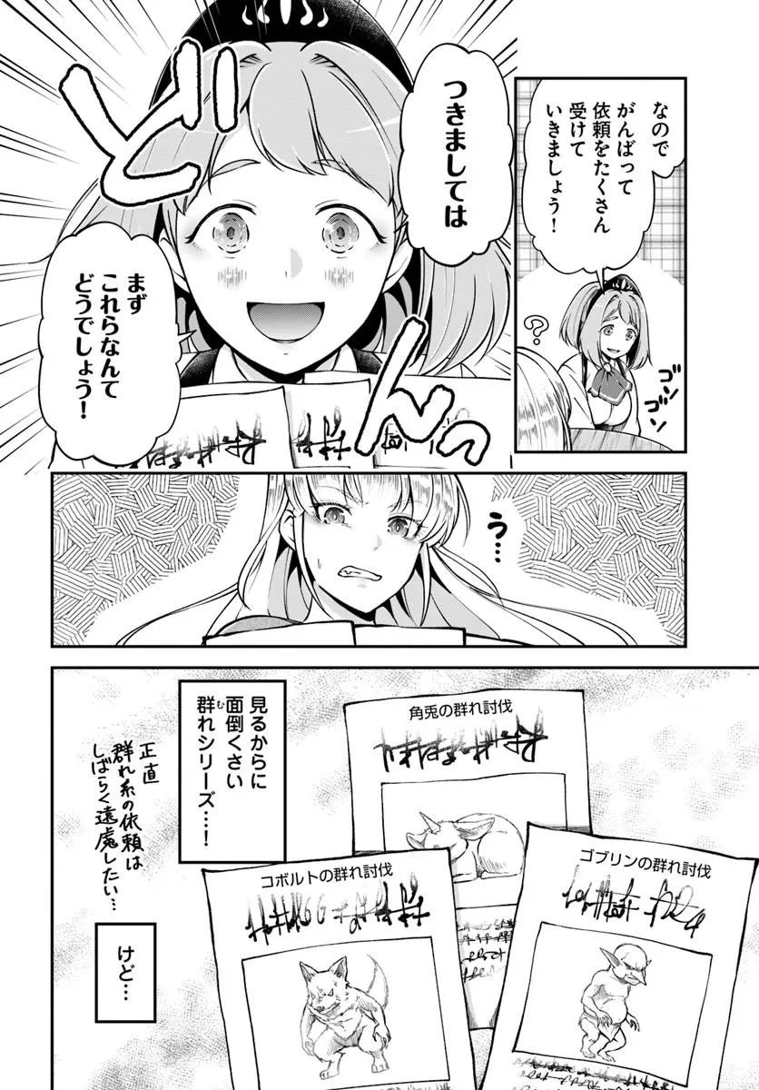 クラスメイトは異世界転移なのに私は異世界転生 第14話 - 22
