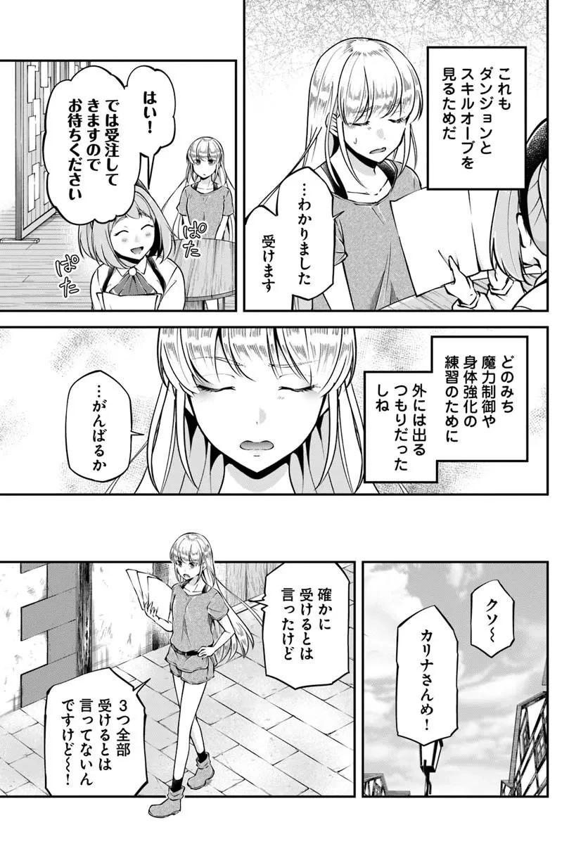 クラスメイトは異世界転移なのに私は異世界転生 第14話 - 23