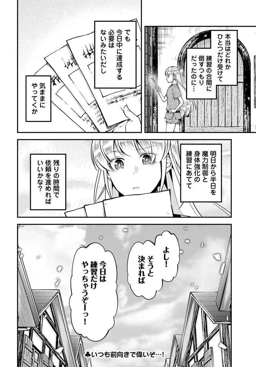 クラスメイトは異世界転移なのに私は異世界転生 第14話 - 24