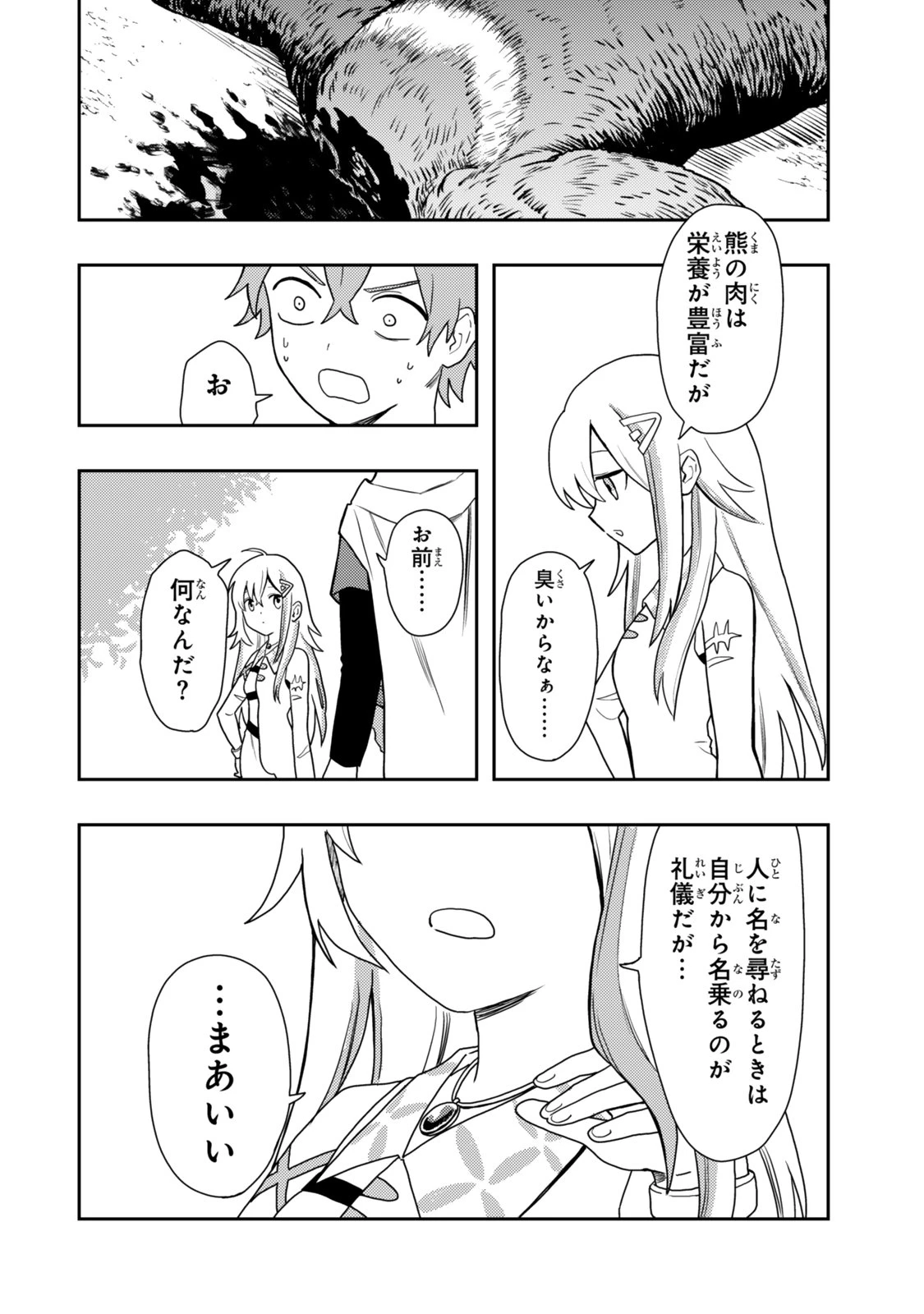 転生武神 天寿を全うする気はないので強者を求めて旅をする ～いずれ再び武神と呼ばれる最強少女の無双録～ 第1話 - 10