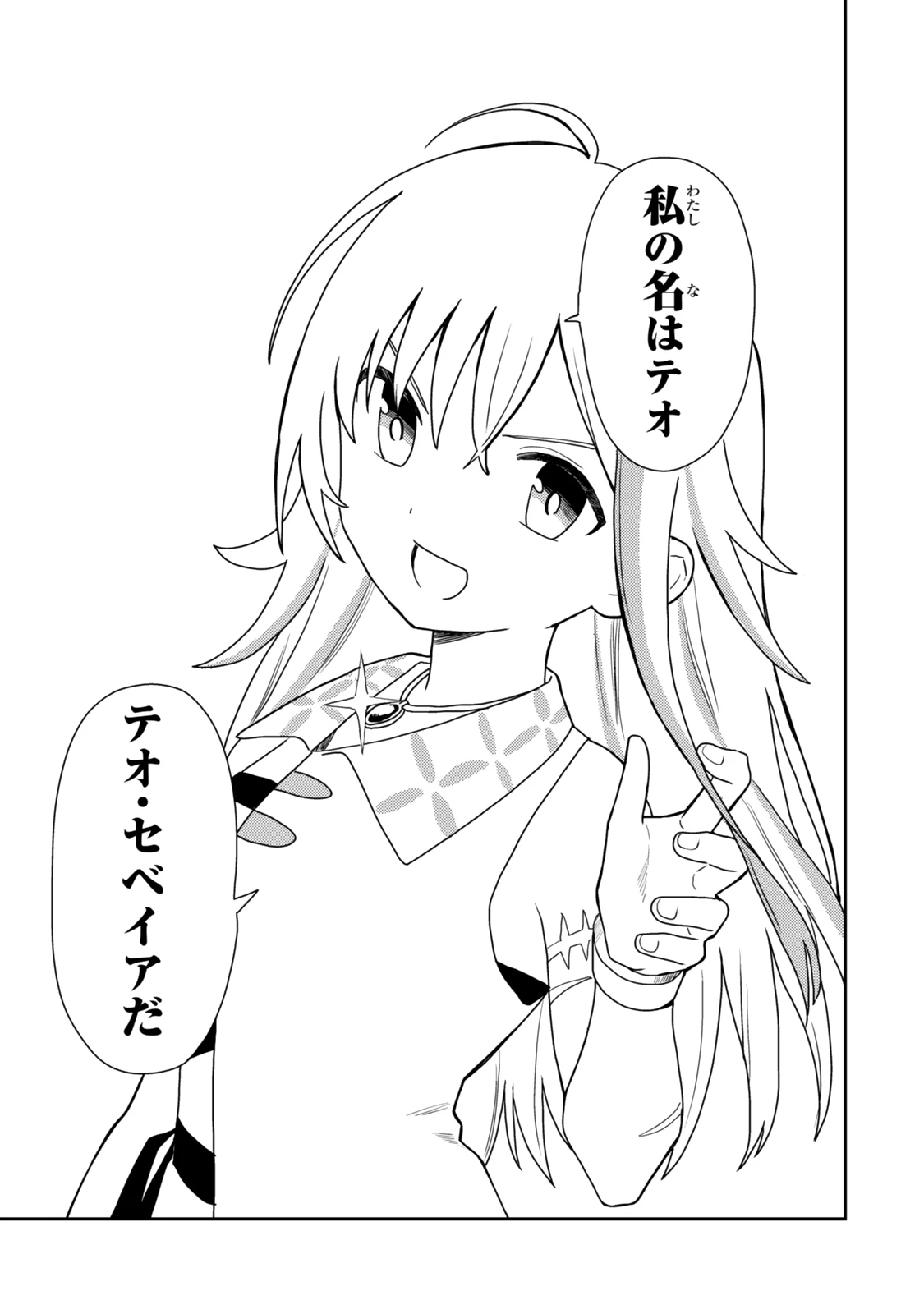 転生武神 天寿を全うする気はないので強者を求めて旅をする ～いずれ再び武神と呼ばれる最強少女の無双録～ 第1話 - 11