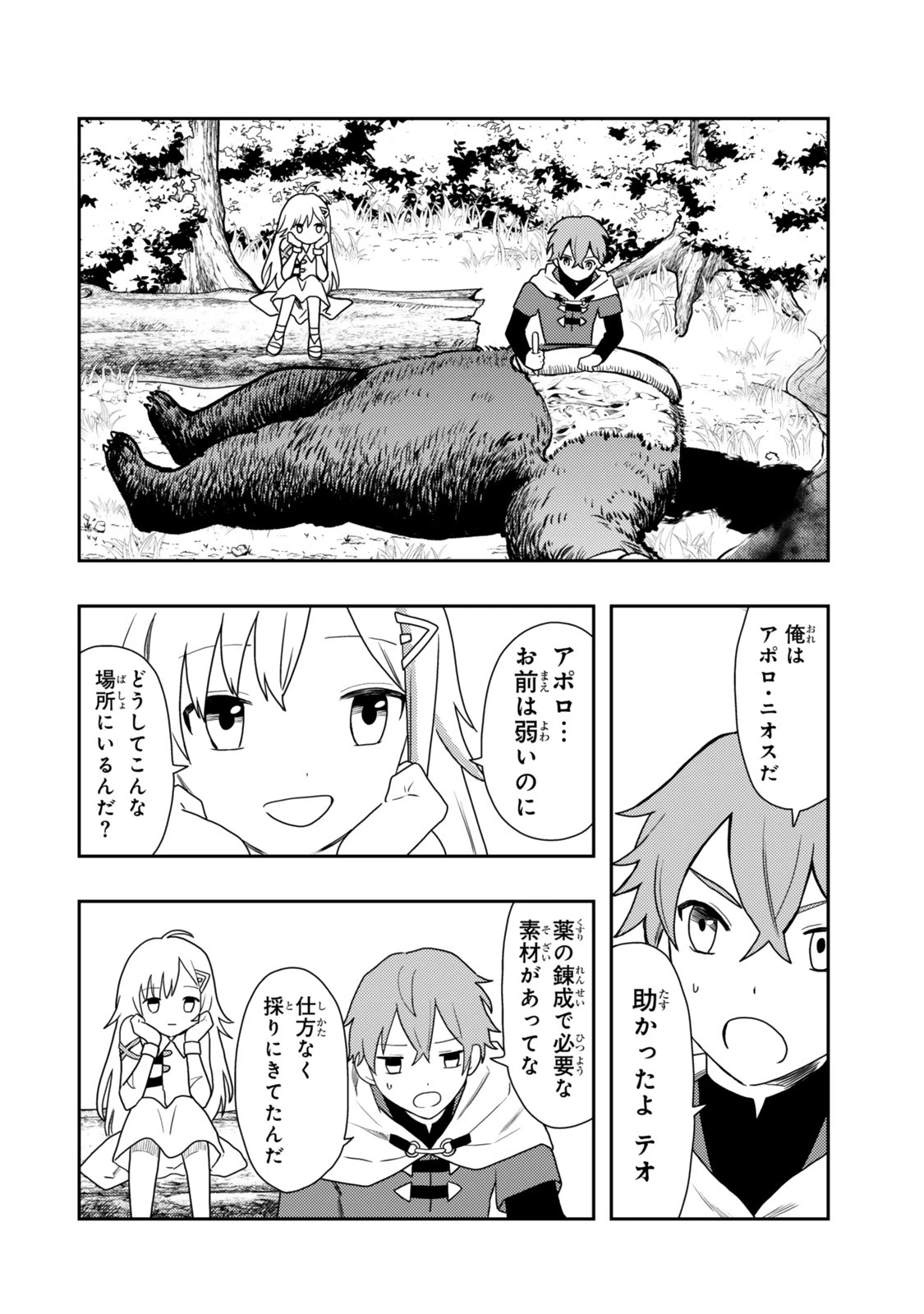 転生武神 天寿を全うする気はないので強者を求めて旅をする ～いずれ再び武神と呼ばれる最強少女の無双録～ 第1話 - 12