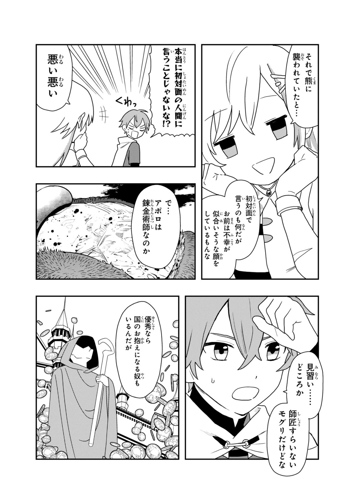 転生武神 天寿を全うする気はないので強者を求めて旅をする ～いずれ再び武神と呼ばれる最強少女の無双録～ 第1話 - 13