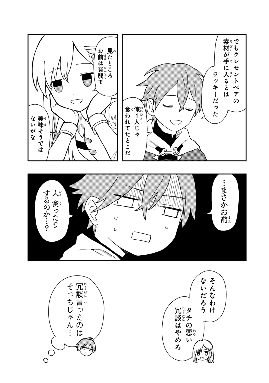 転生武神 天寿を全うする気はないので強者を求めて旅をする ～いずれ再び武神と呼ばれる最強少女の無双録～ 第1話 - 15