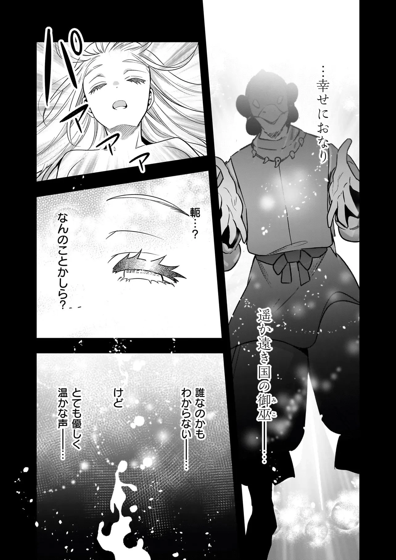 捨てられ聖女の幸せ餌付け生活～二度目の人生は美食の国(にっぽん)で育児初心者に拾われました～ 第10話 - 3