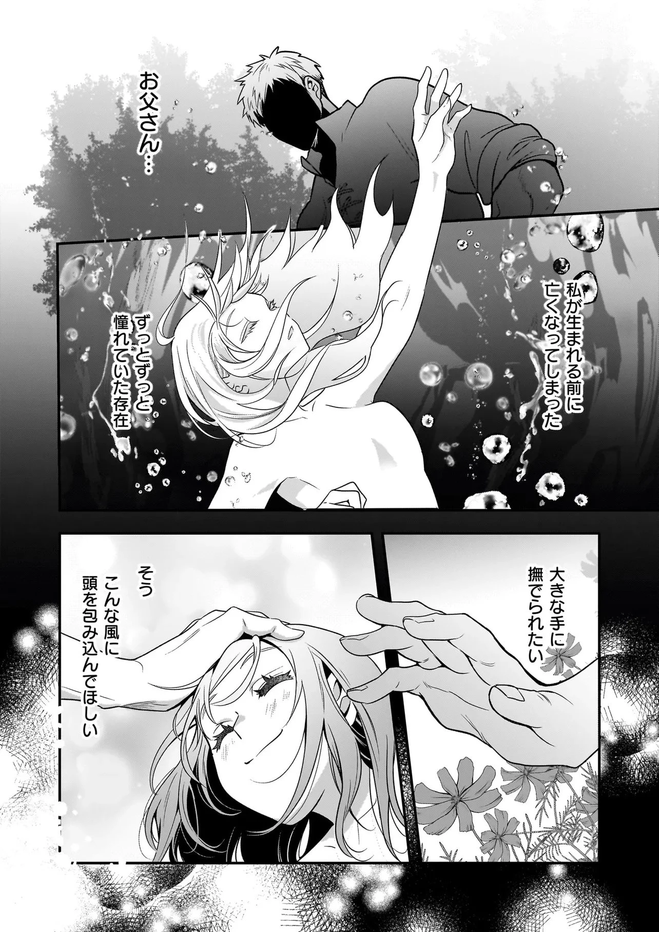捨てられ聖女の幸せ餌付け生活～二度目の人生は美食の国(にっぽん)で育児初心者に拾われました～ 第10話 - 4